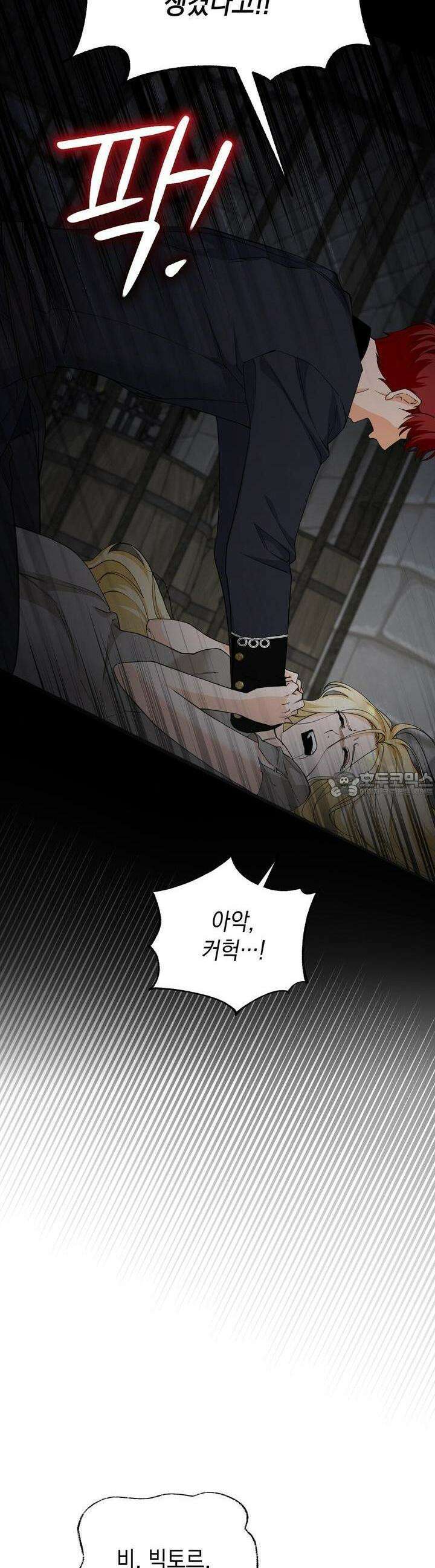 가짜 성녀는 죽음을 원치 않기에 4화 12