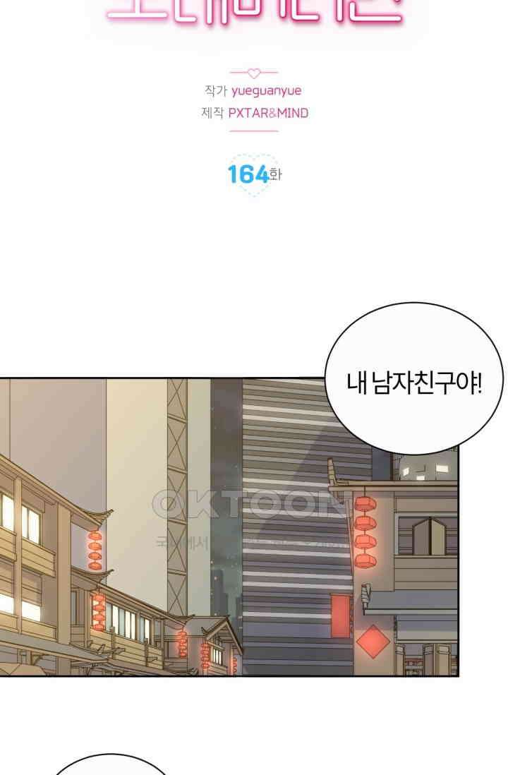 장인어른과 첫날밤을 보내버리면 164화 2