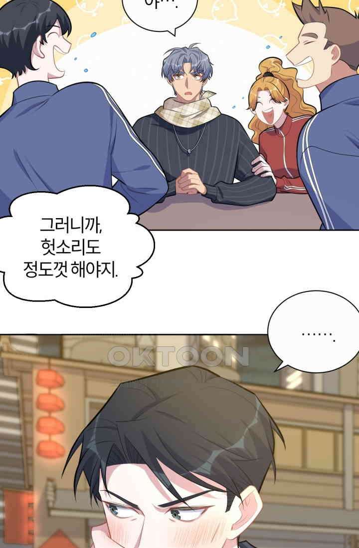 장인어른과 첫날밤을 보내버리면 164화 4