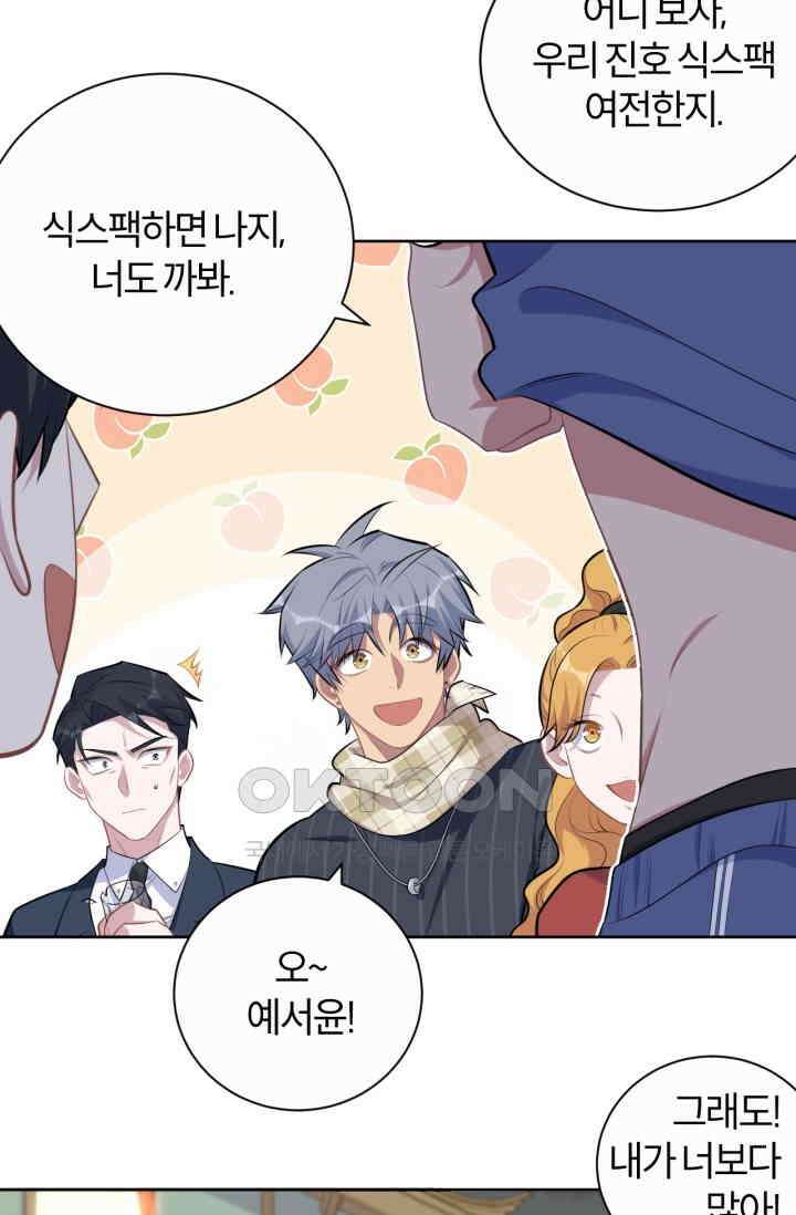 장인어른과 첫날밤을 보내버리면 164화 6