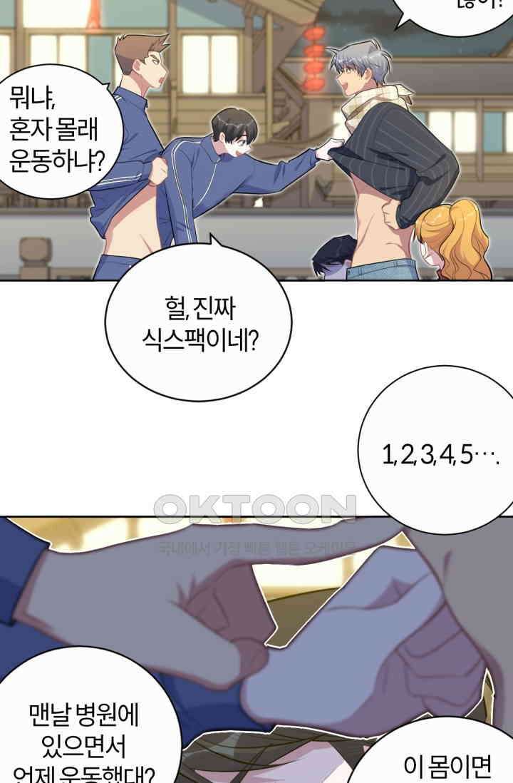 장인어른과 첫날밤을 보내버리면 164화 7