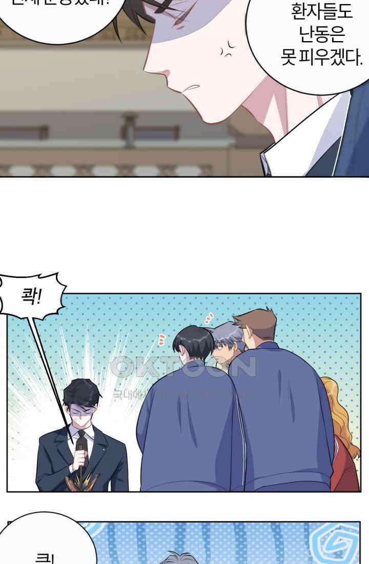 장인어른과 첫날밤을 보내버리면 164화 8