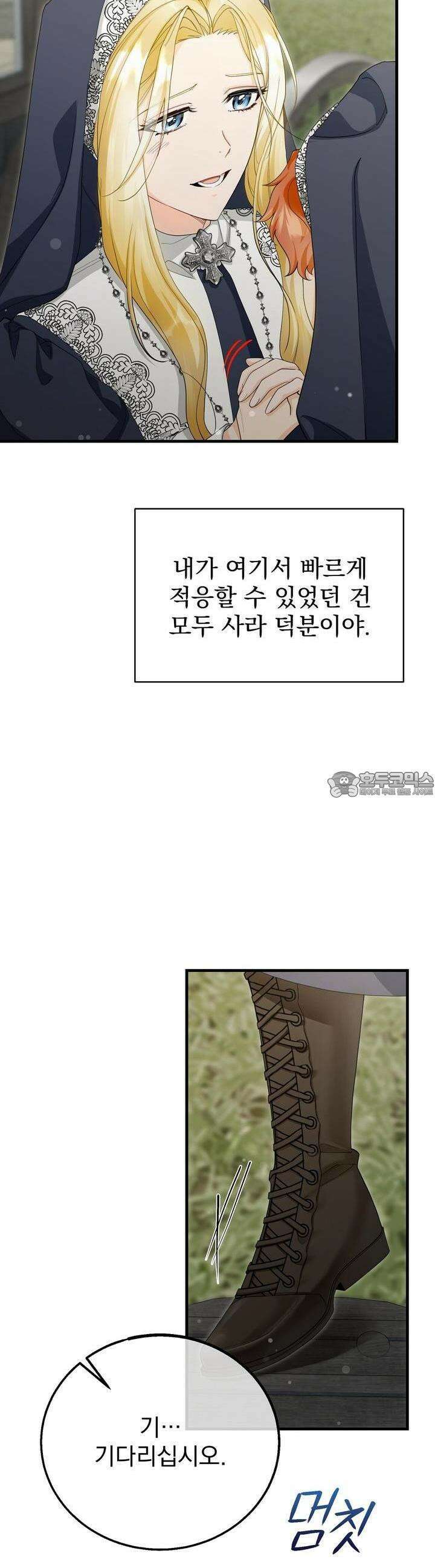 가짜 성녀는 죽음을 원치 않기에 15화 5