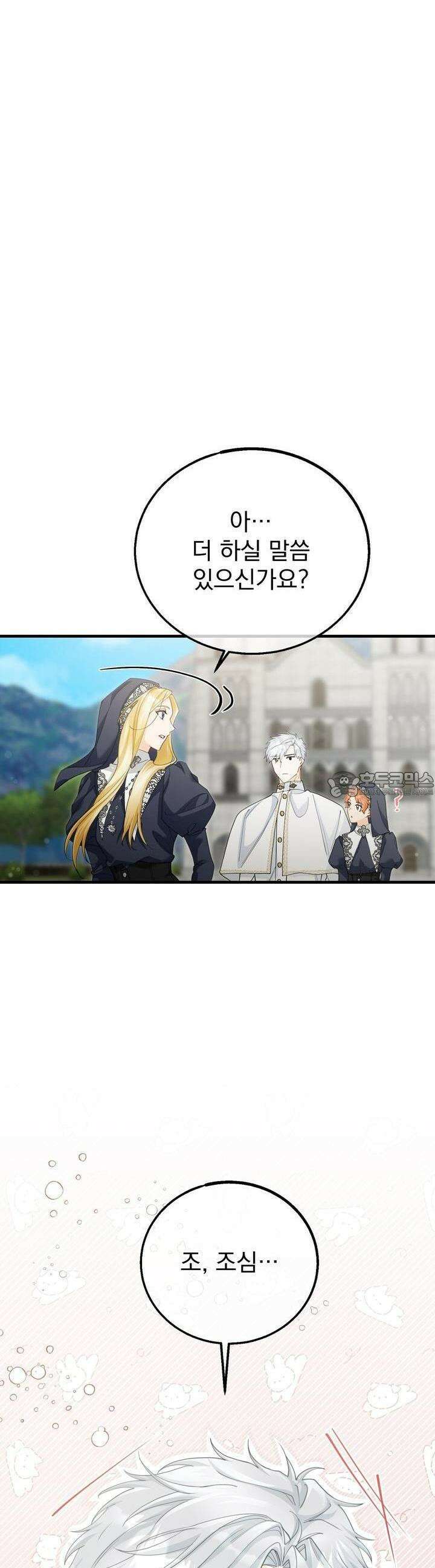 가짜 성녀는 죽음을 원치 않기에 15화 6