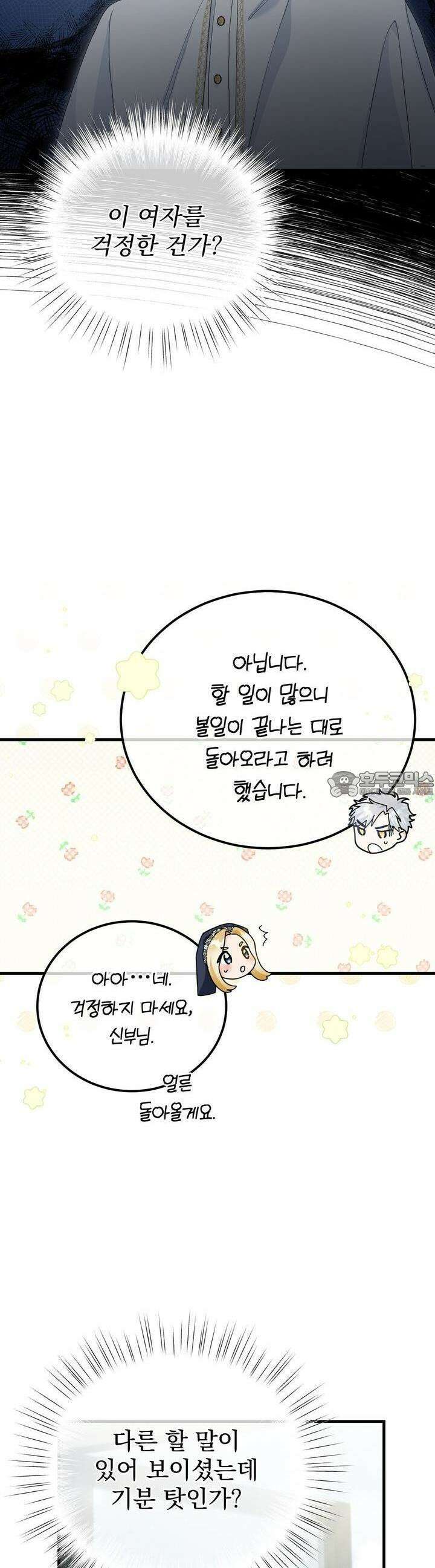 가짜 성녀는 죽음을 원치 않기에 15화 8