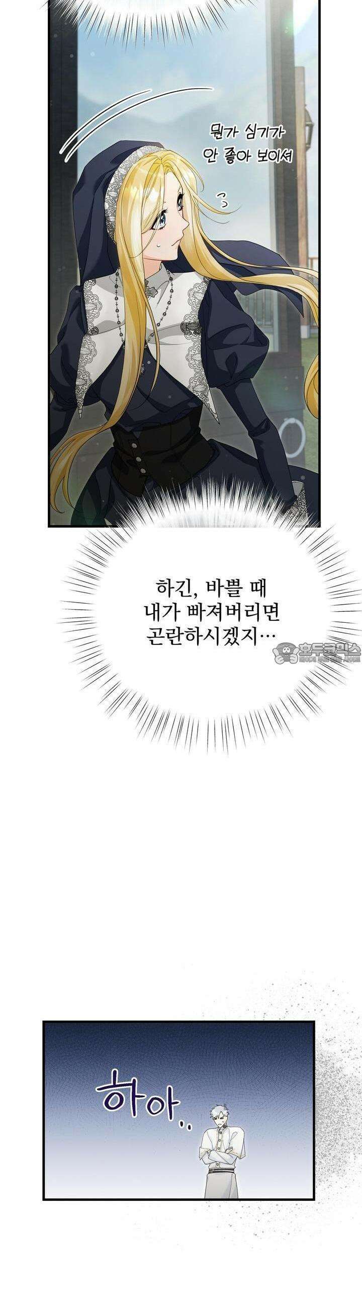 가짜 성녀는 죽음을 원치 않기에 15화 9