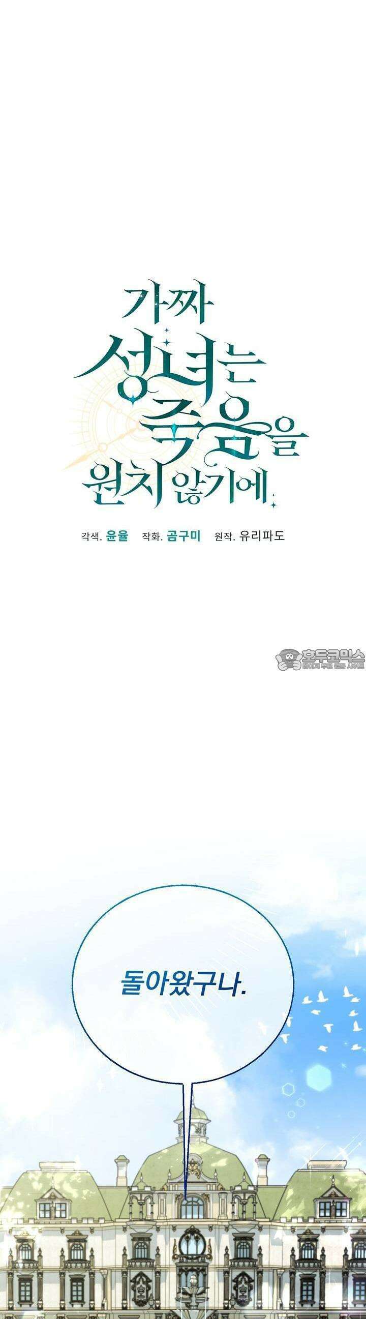 가짜 성녀는 죽음을 원치 않기에 15화 10