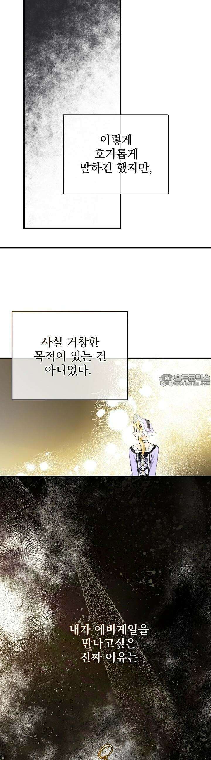 가짜 성녀는 죽음을 원치 않기에 20화 2