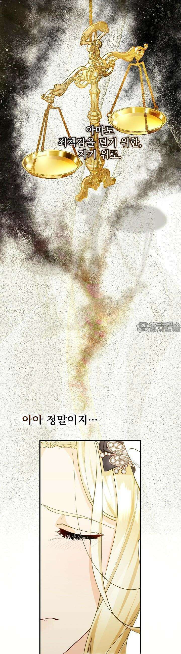 가짜 성녀는 죽음을 원치 않기에 20화 3