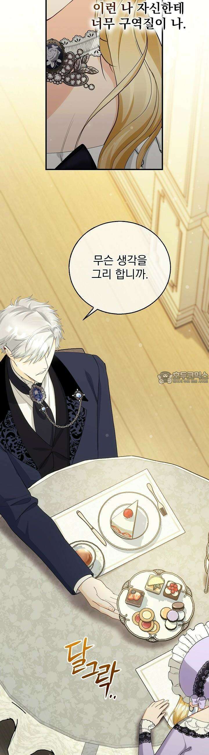 가짜 성녀는 죽음을 원치 않기에 20화 4