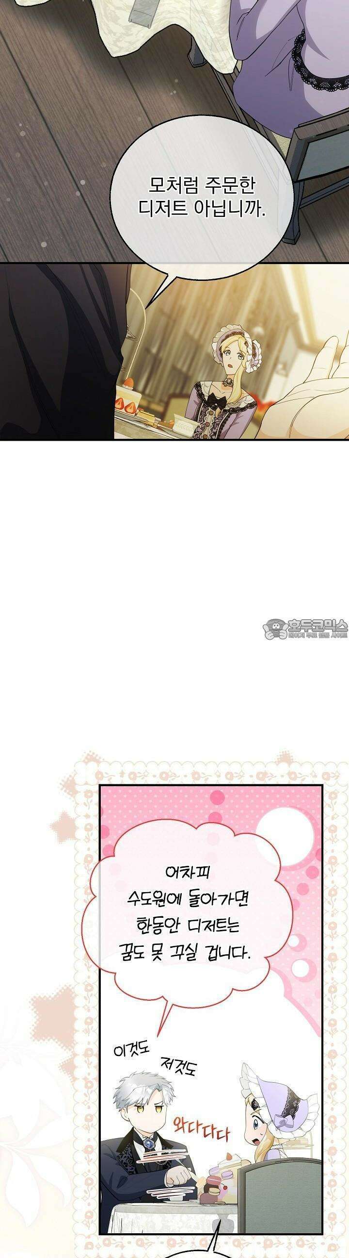 가짜 성녀는 죽음을 원치 않기에 20화 5