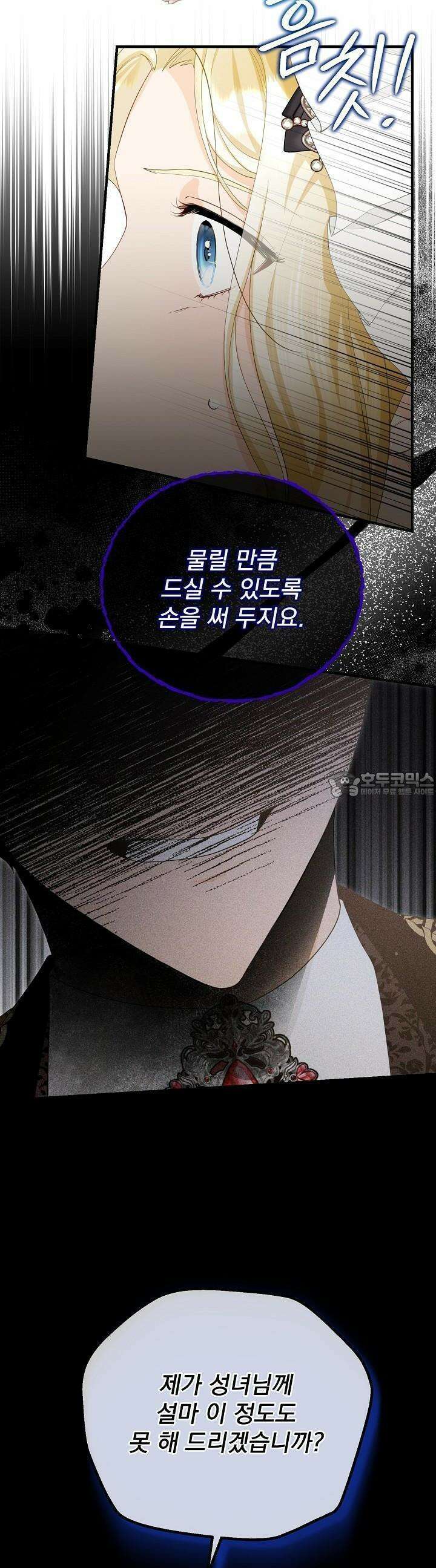 가짜 성녀는 죽음을 원치 않기에 20화 7