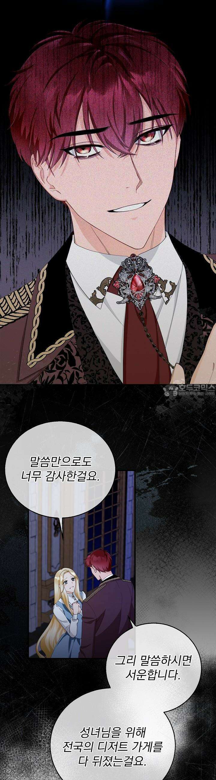 가짜 성녀는 죽음을 원치 않기에 20화 8