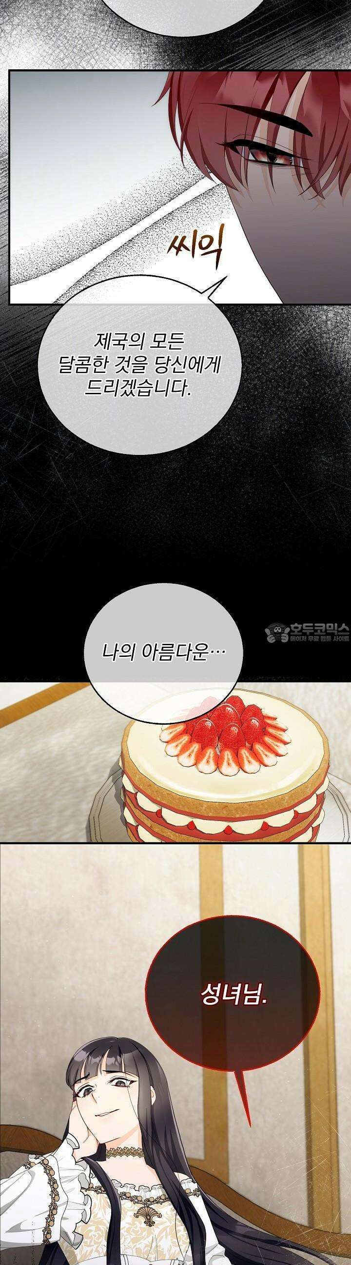 가짜 성녀는 죽음을 원치 않기에 20화 9