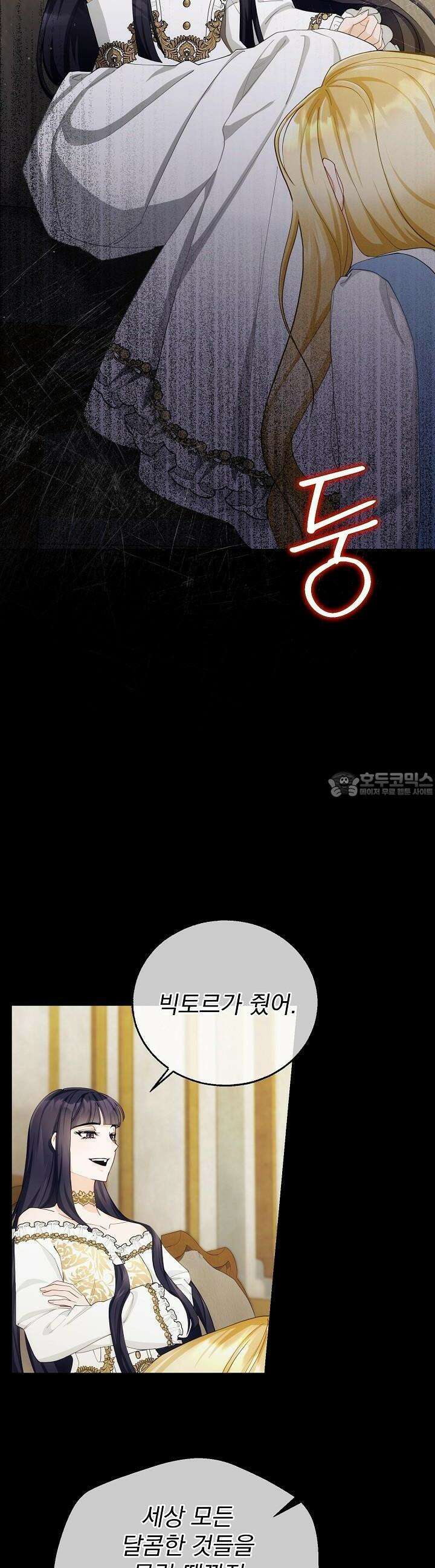 가짜 성녀는 죽음을 원치 않기에 20화 10