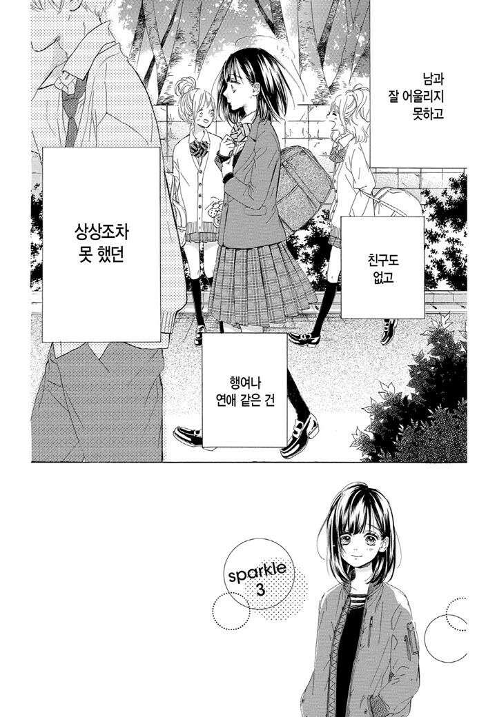 허니 레몬 소다 3화 2