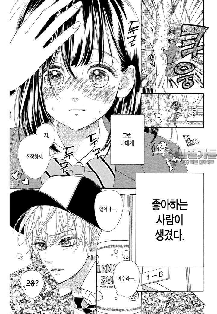 허니 레몬 소다 3화 3