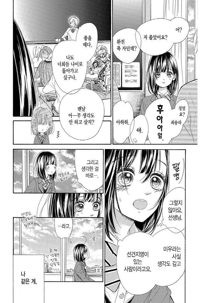 허니 레몬 소다 3화 4
