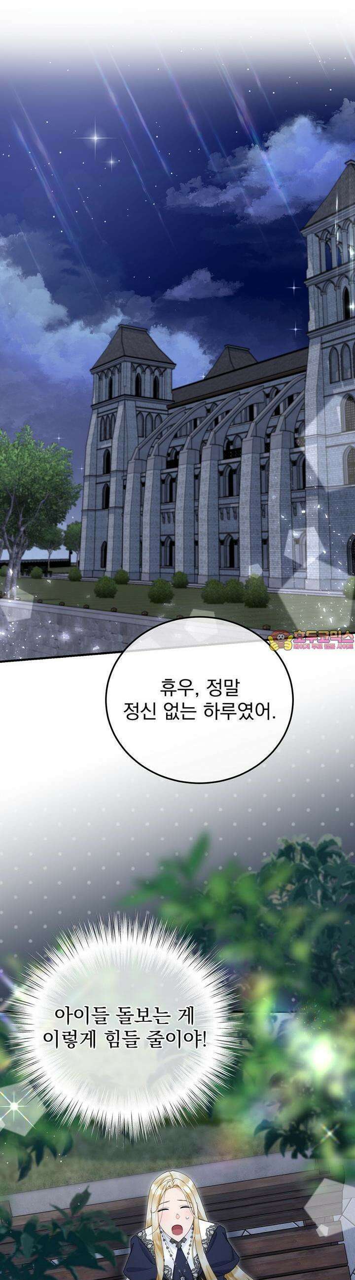 가짜 성녀는 죽음을 원치 않기에 25화 1