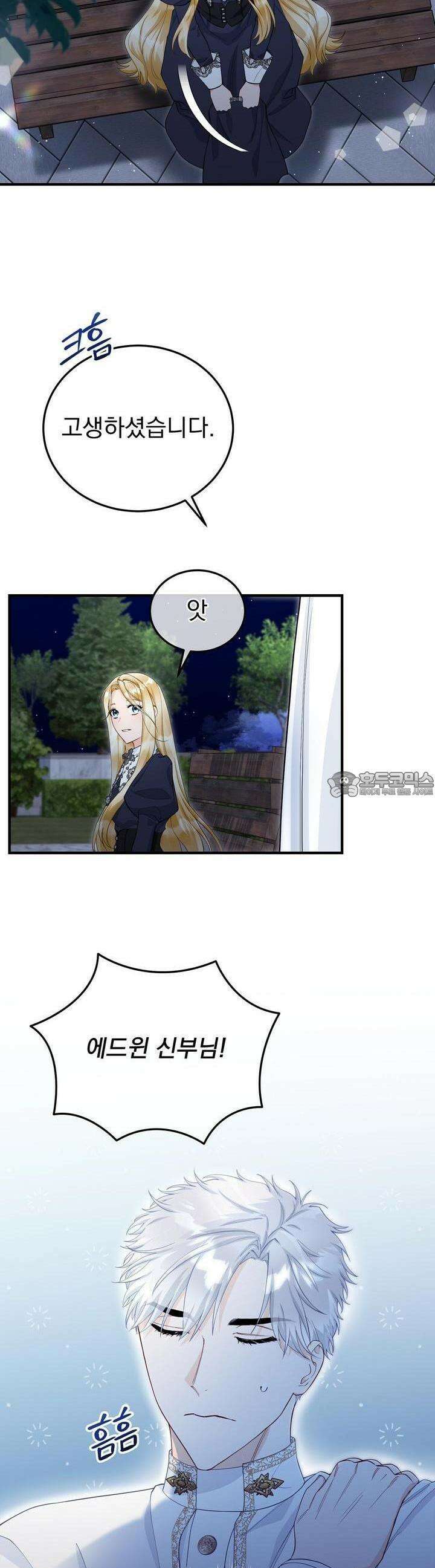 가짜 성녀는 죽음을 원치 않기에 25화 2