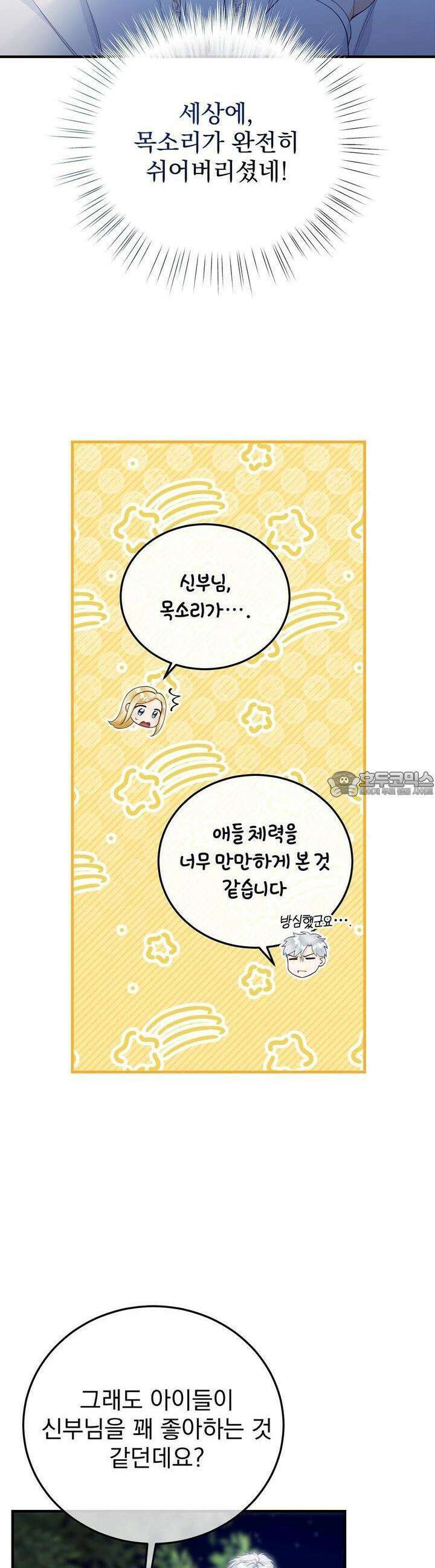 가짜 성녀는 죽음을 원치 않기에 25화 3
