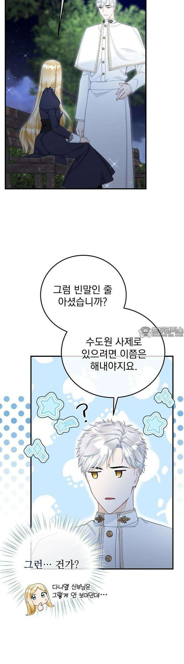 가짜 성녀는 죽음을 원치 않기에 25화 4