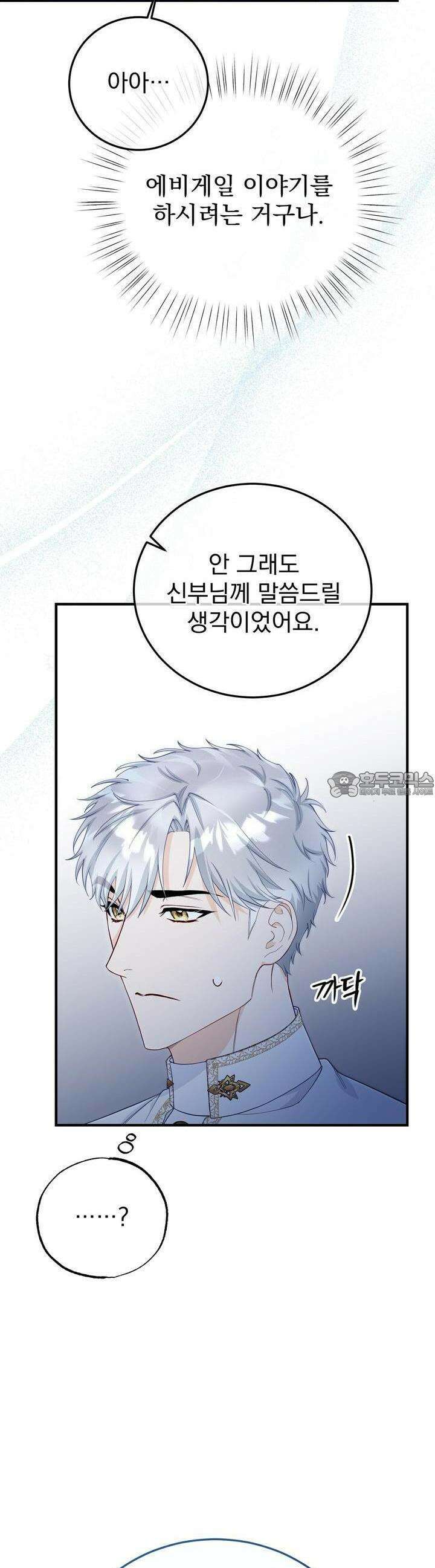 가짜 성녀는 죽음을 원치 않기에 25화 6