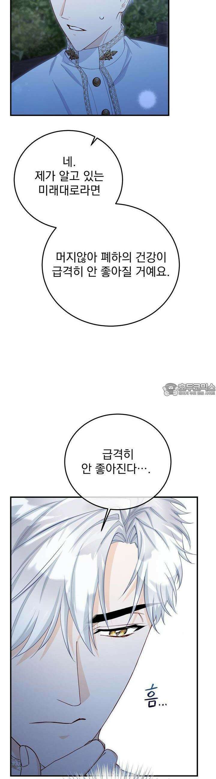 가짜 성녀는 죽음을 원치 않기에 25화 8