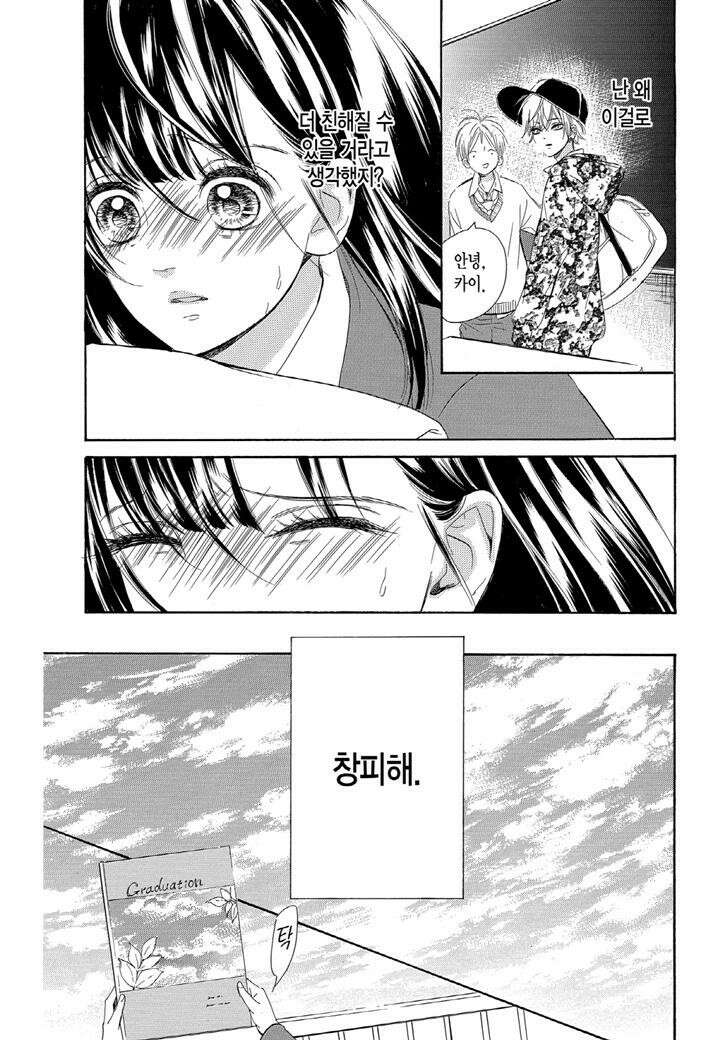 허니 레몬 소다 6화 2 2