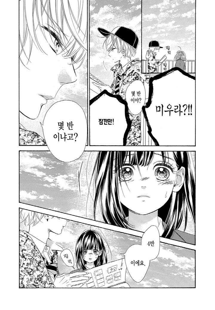 허니 레몬 소다 6화 2 4