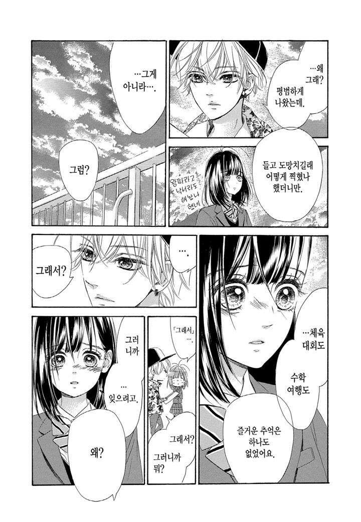 허니 레몬 소다 6화 2 5