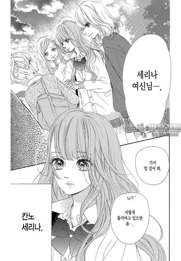 허니 레몬 소다 8화 3