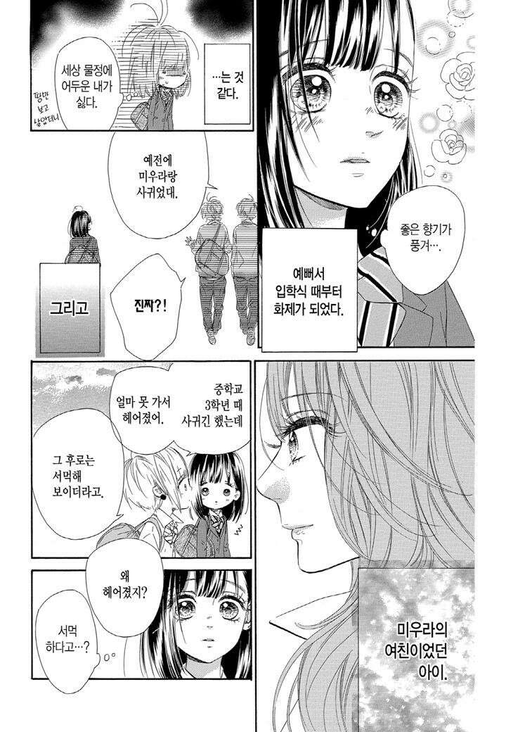 허니 레몬 소다 8화 4