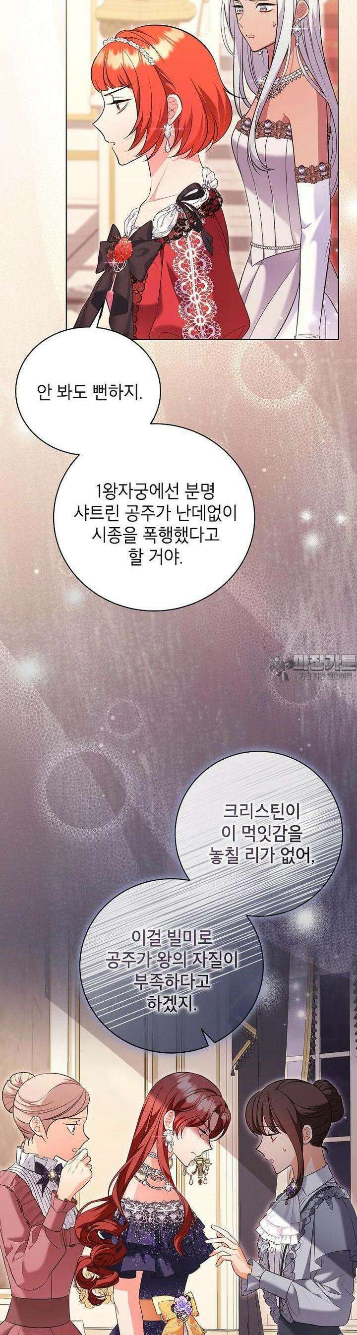 나쁜 시녀들 40화 2