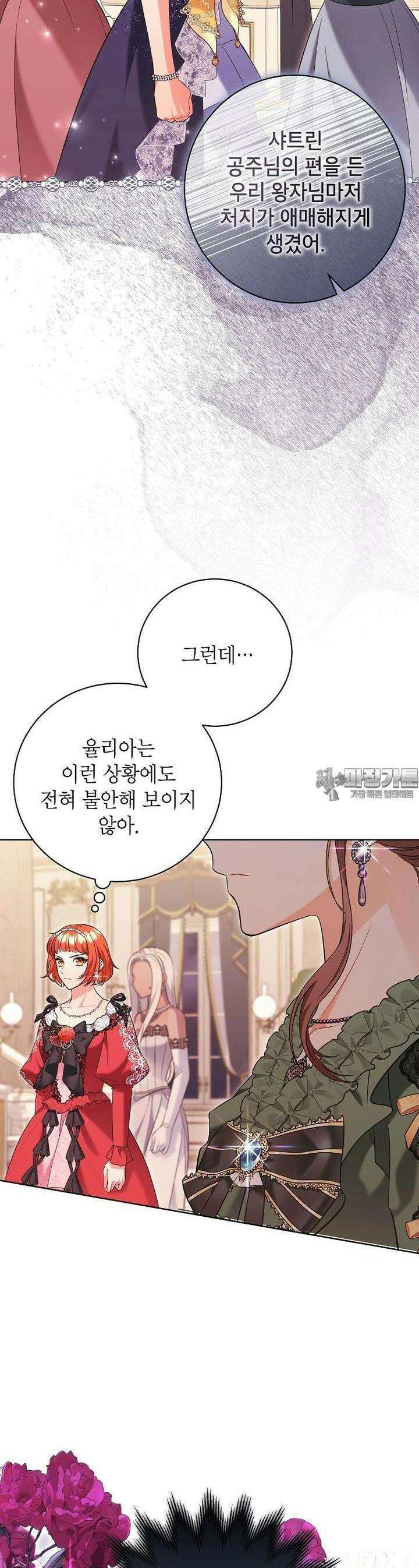 나쁜 시녀들 40화 3