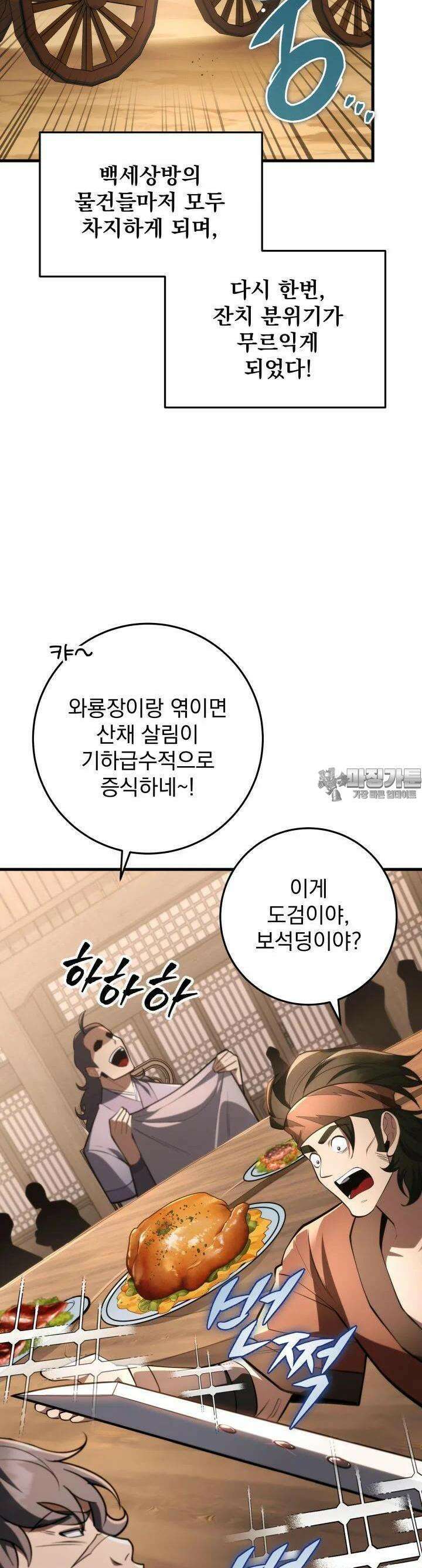 구천구검 92화 2