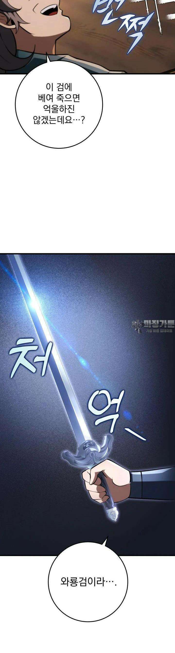 구천구검 92화 3