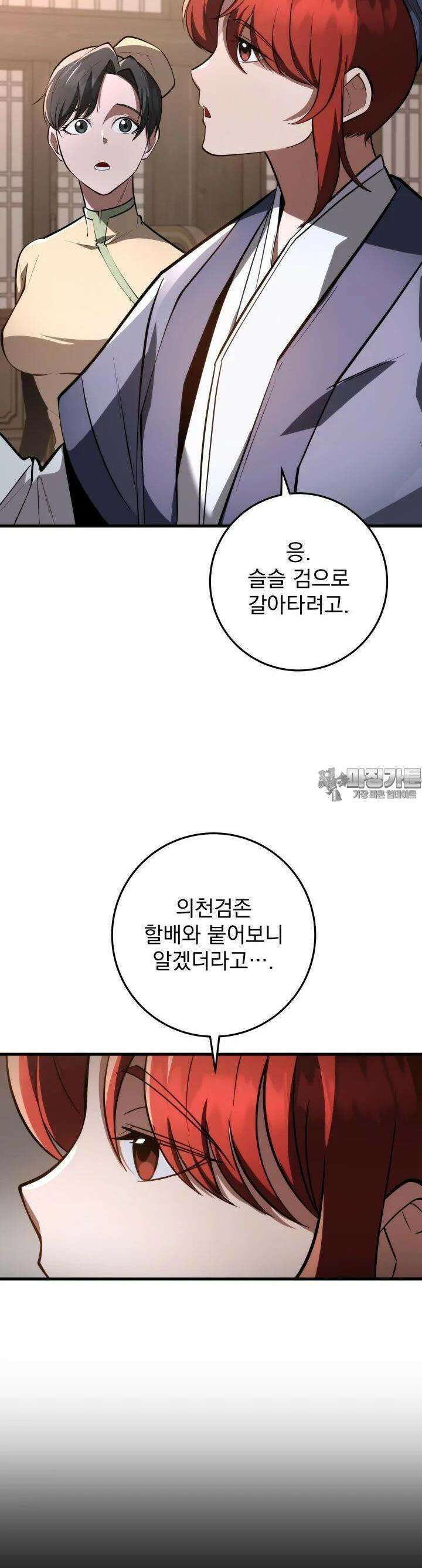 구천구검 92화 5