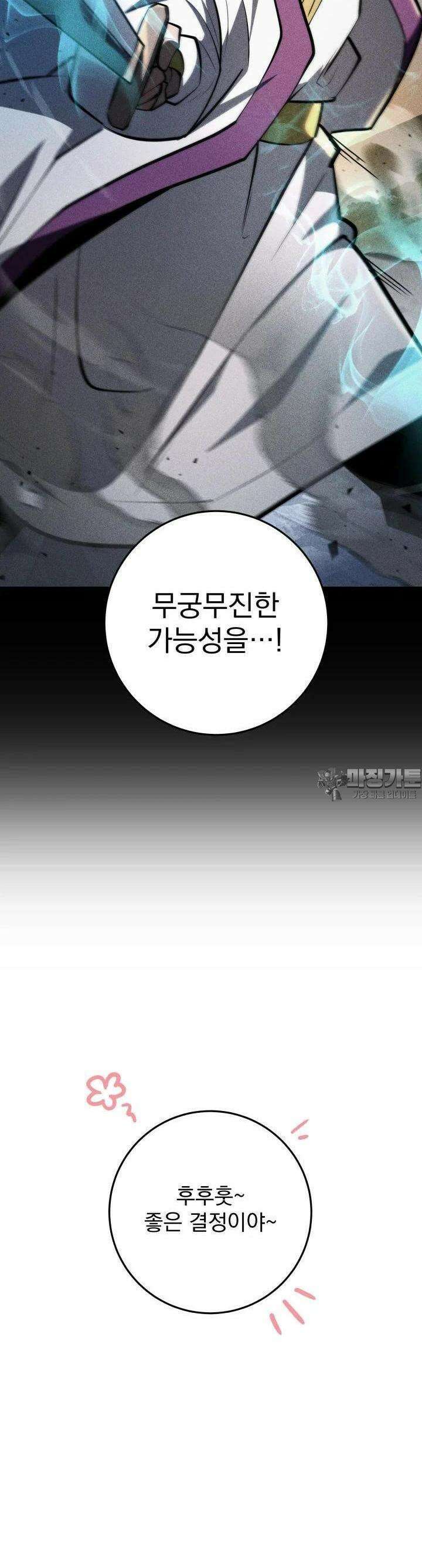 구천구검 92화 7