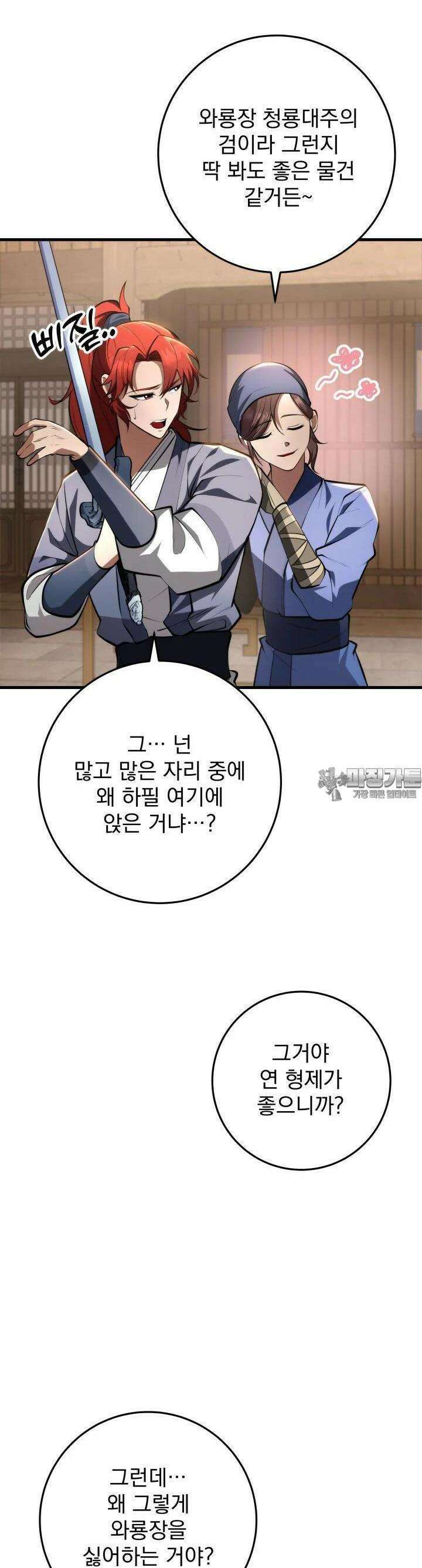 구천구검 92화 8