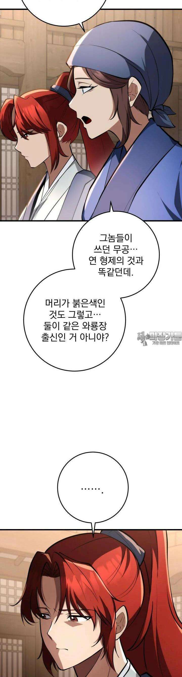 구천구검 92화 9