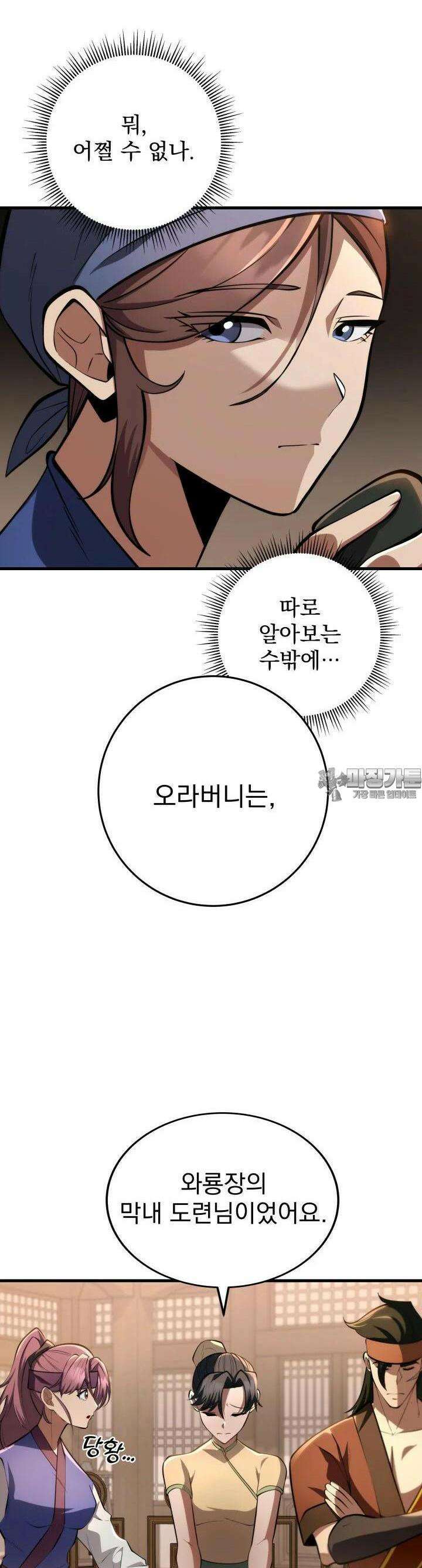 구천구검 92화 11