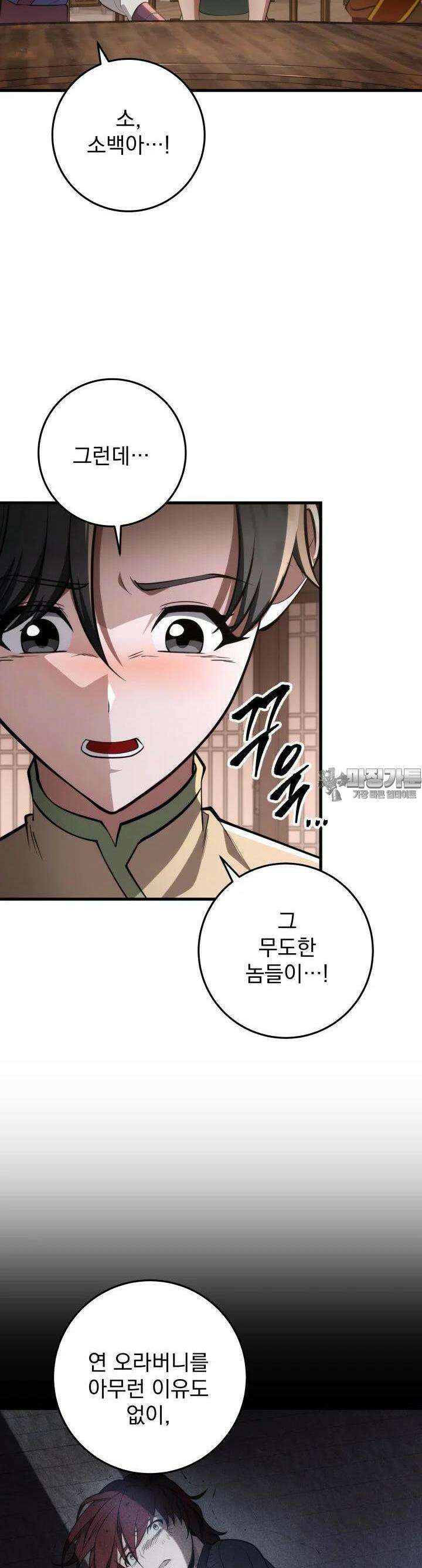 구천구검 92화 12