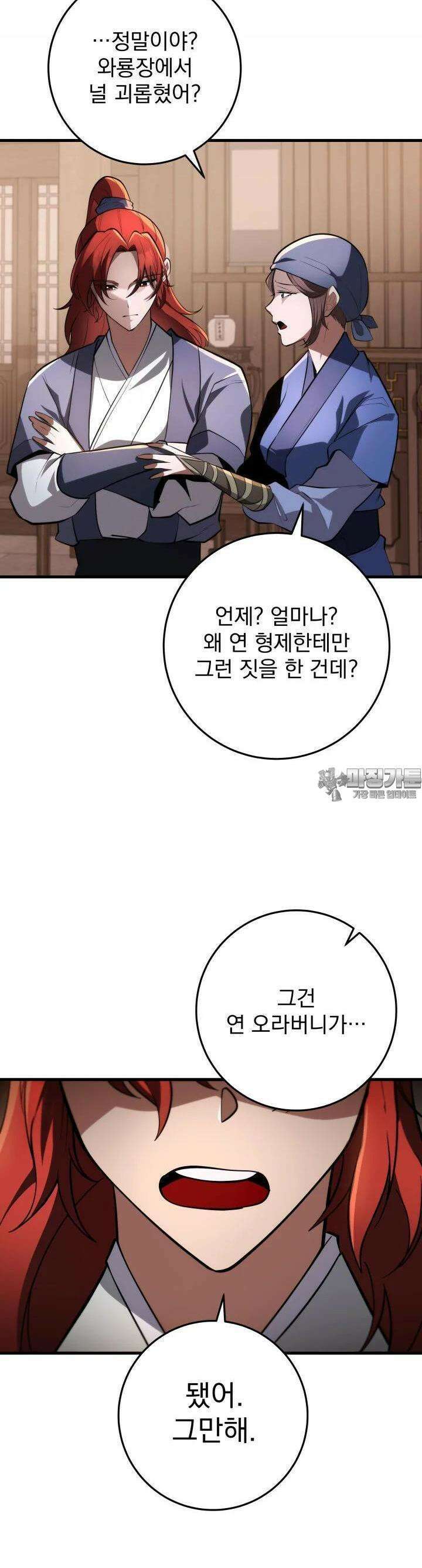 구천구검 92화 14