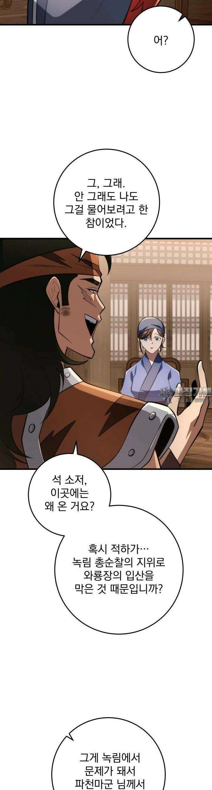 구천구검 92화 16