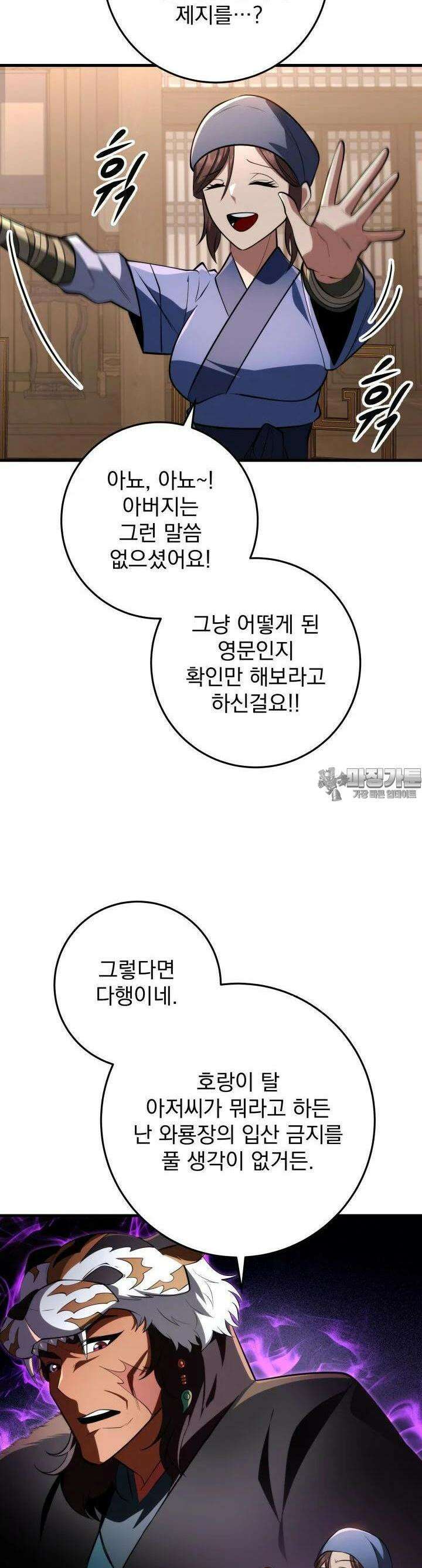 구천구검 92화 17
