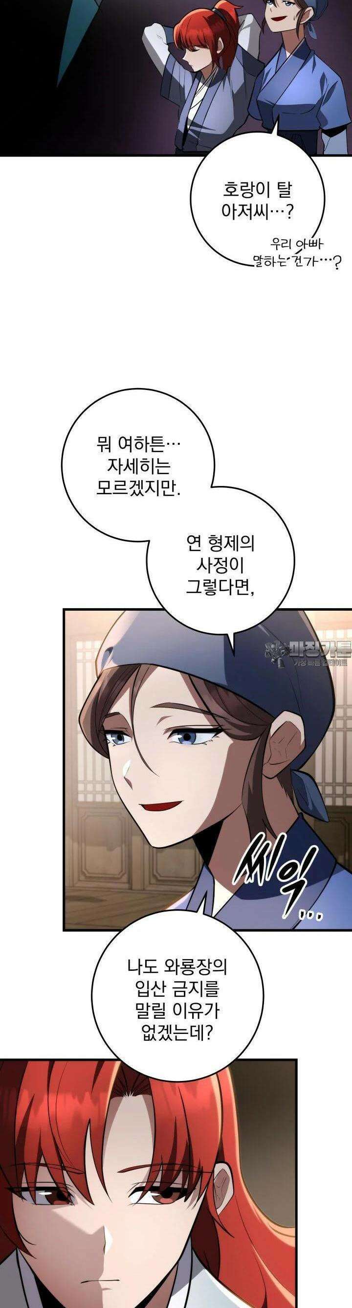 구천구검 92화 18