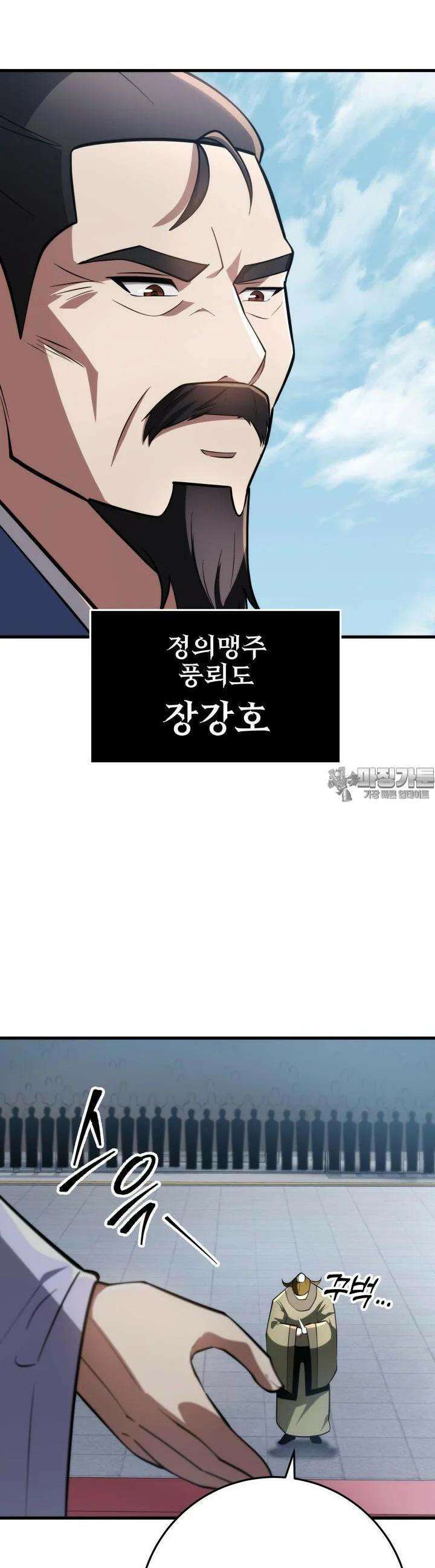 구천구검 92화 30
