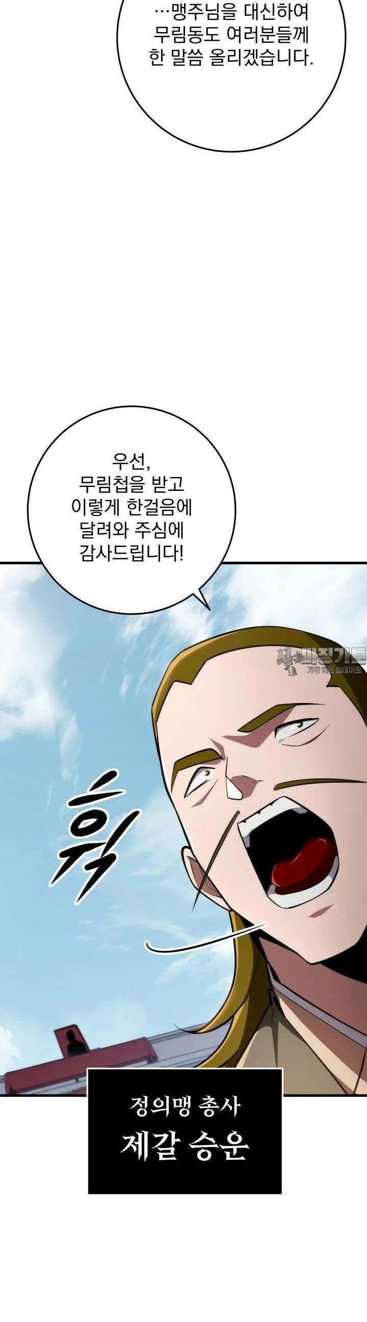 구천구검 92화 31