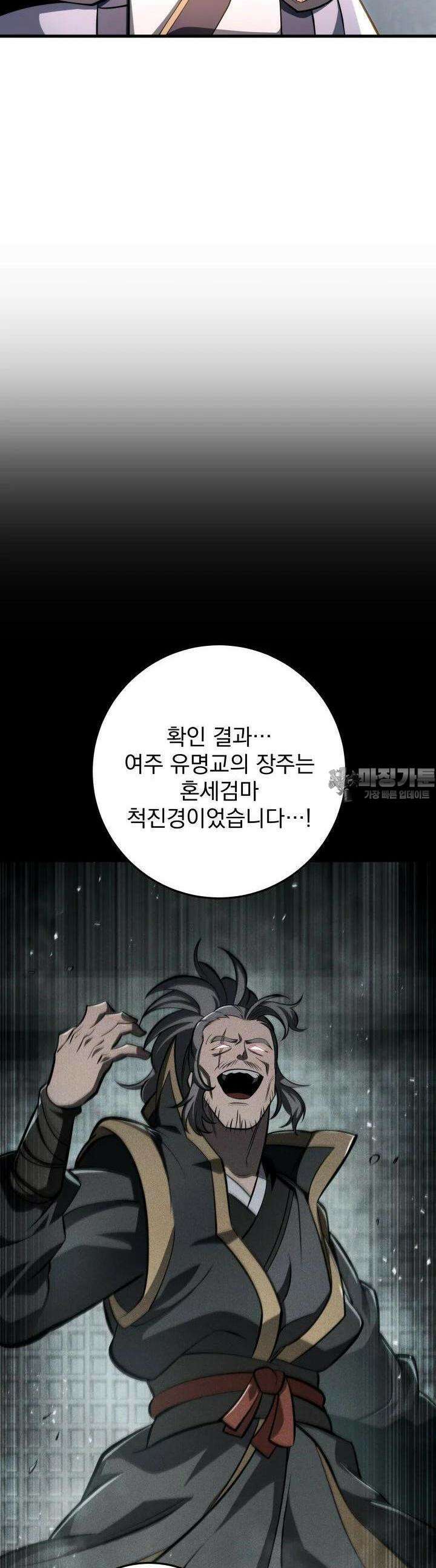 구천구검 92화 33